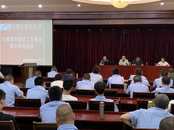 1597733774131526.png 空港出租車公司召開(kāi)文明城市建設(shè)動(dòng)員會(huì).png