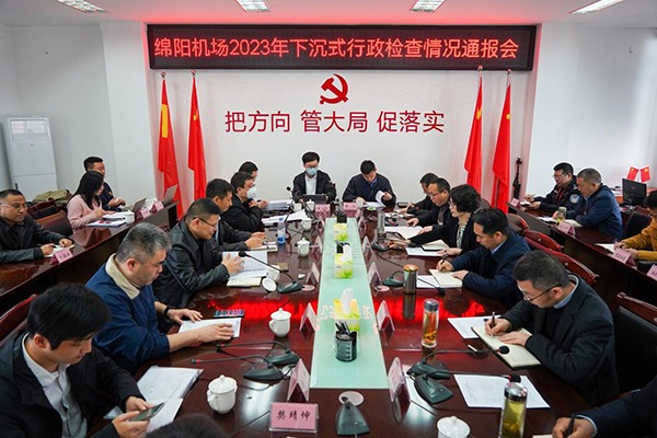 1678845230234523.png 綿陽機場接受監(jiān)管局2023年度“下沉式”安全檢查.png